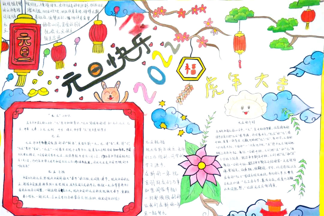 三年级庆元旦手抄报绘画作品-图6