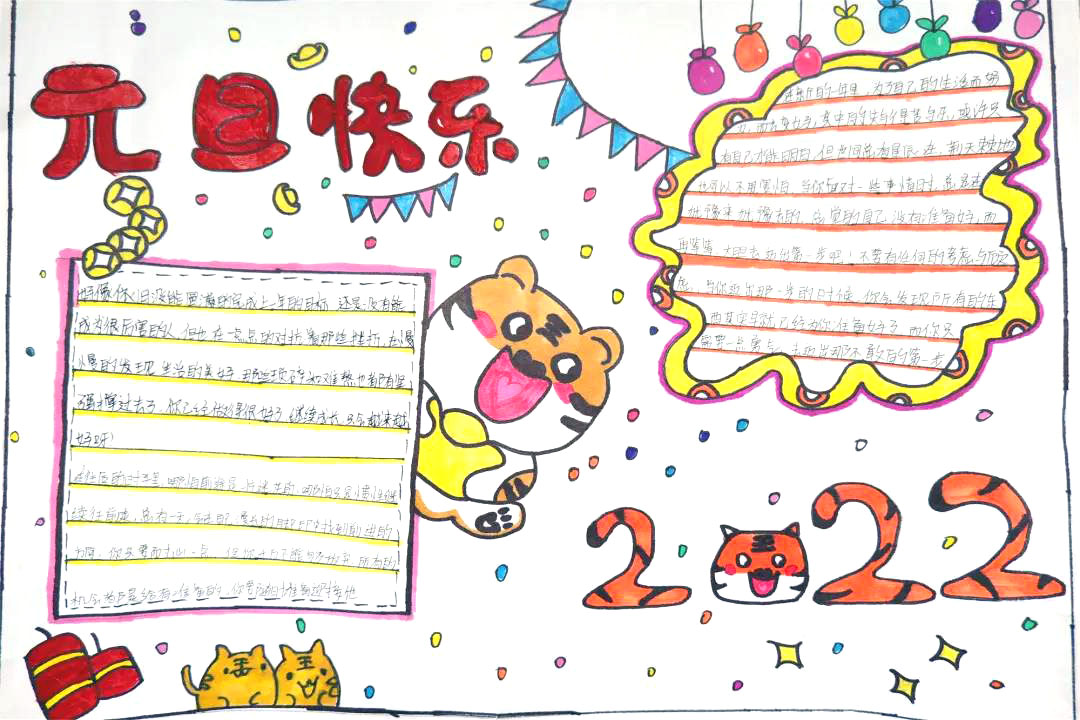 三年级庆元旦手抄报绘画作品-图7