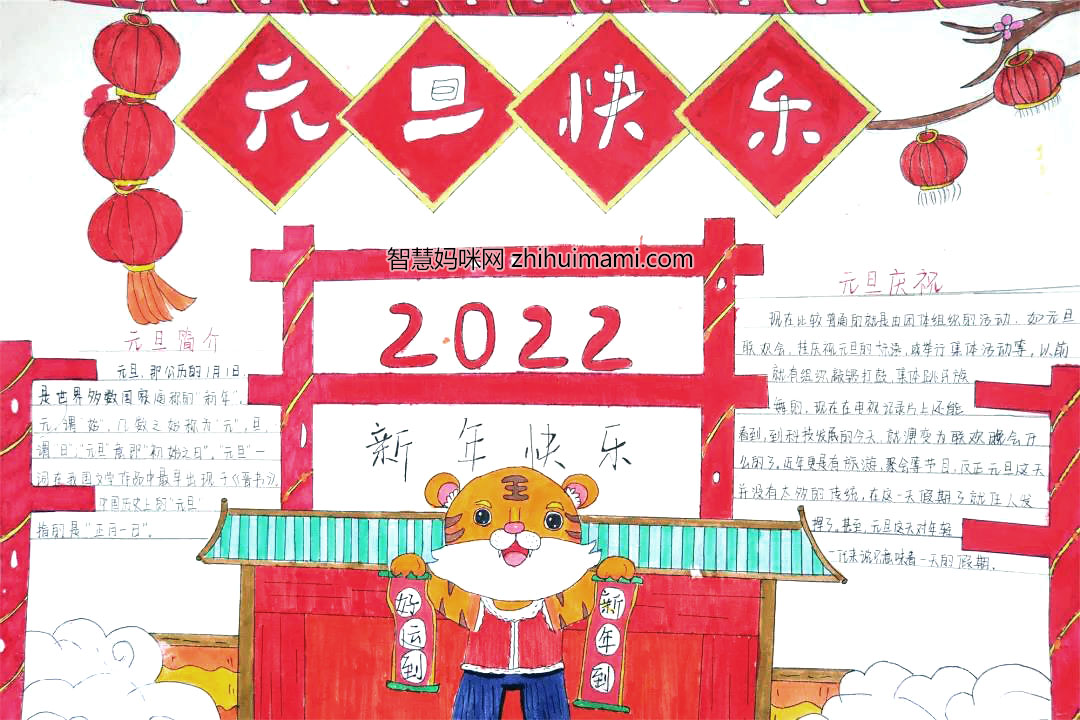 欢庆元旦手抄报绘画简单又漂亮-图1