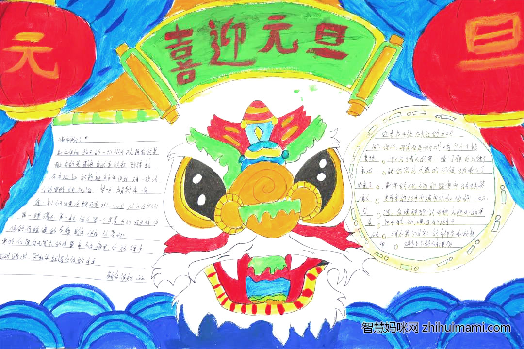 欢庆元旦手抄报绘画简单又漂亮-图2