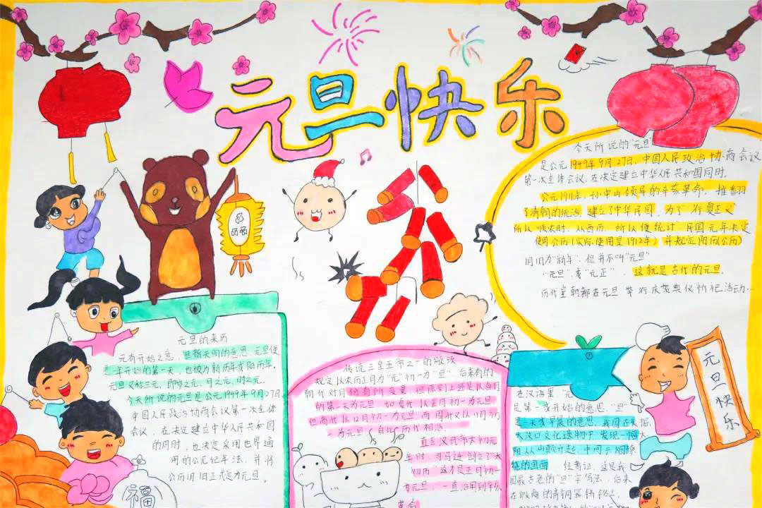 欢庆元旦手抄报绘画简单又漂亮-图6