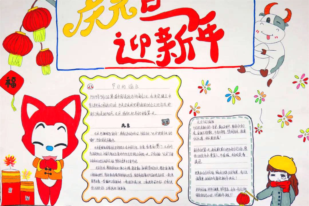 欢庆元旦手抄报绘画简单又漂亮-图7