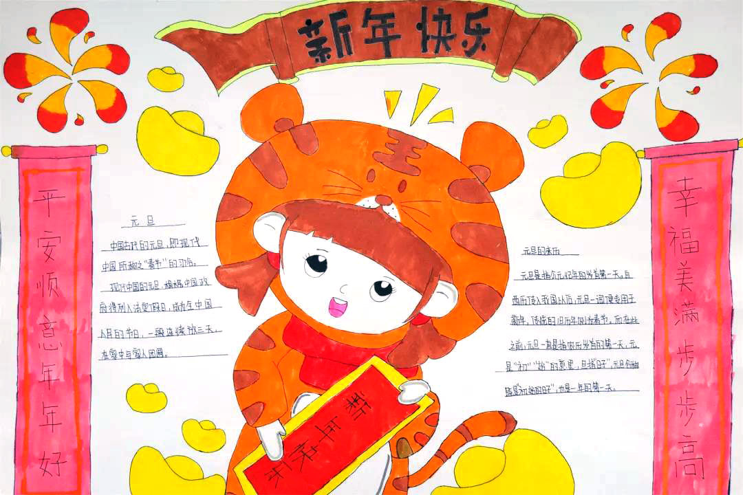 欢庆元旦手抄报绘画简单又漂亮-图8