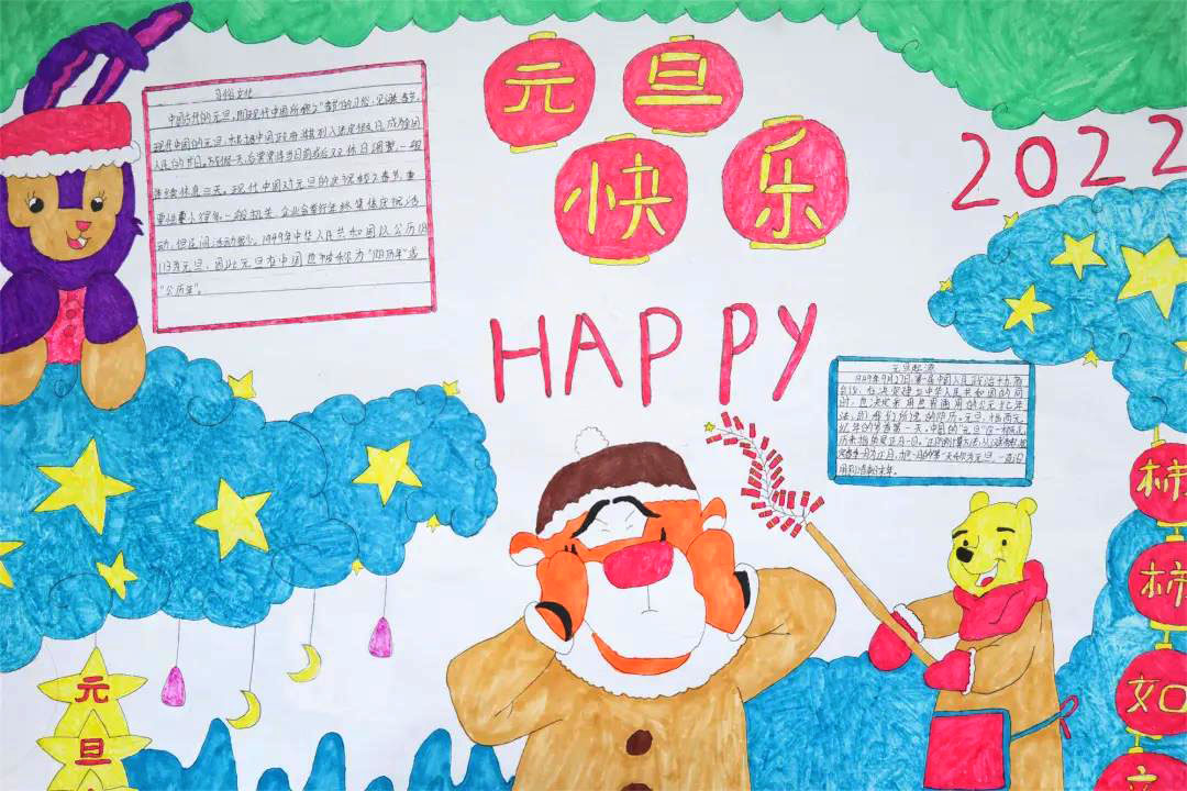 欢庆元旦手抄报绘画简单又漂亮-图9