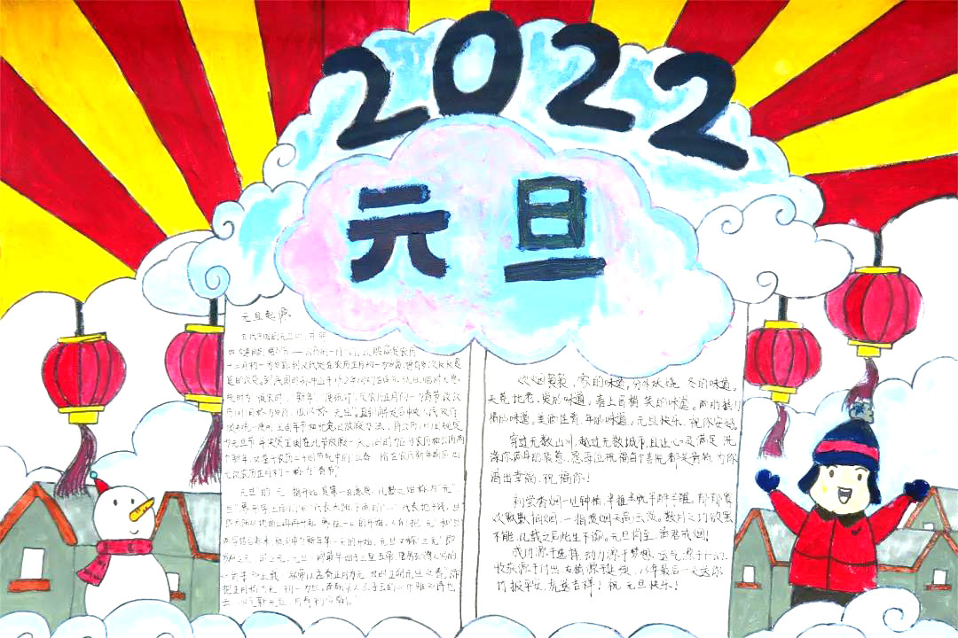 欢庆元旦手抄报绘画简单又漂亮-图10