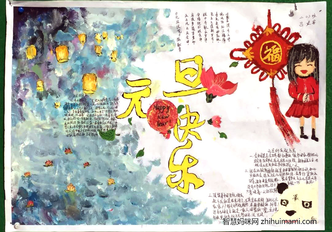 中国年庆元旦手抄报绘画图片-图1