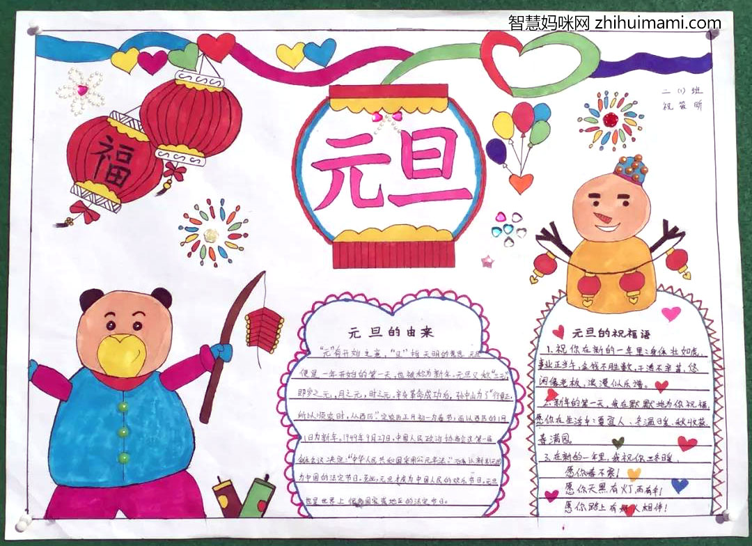 中国年庆元旦手抄报绘画图片-图2