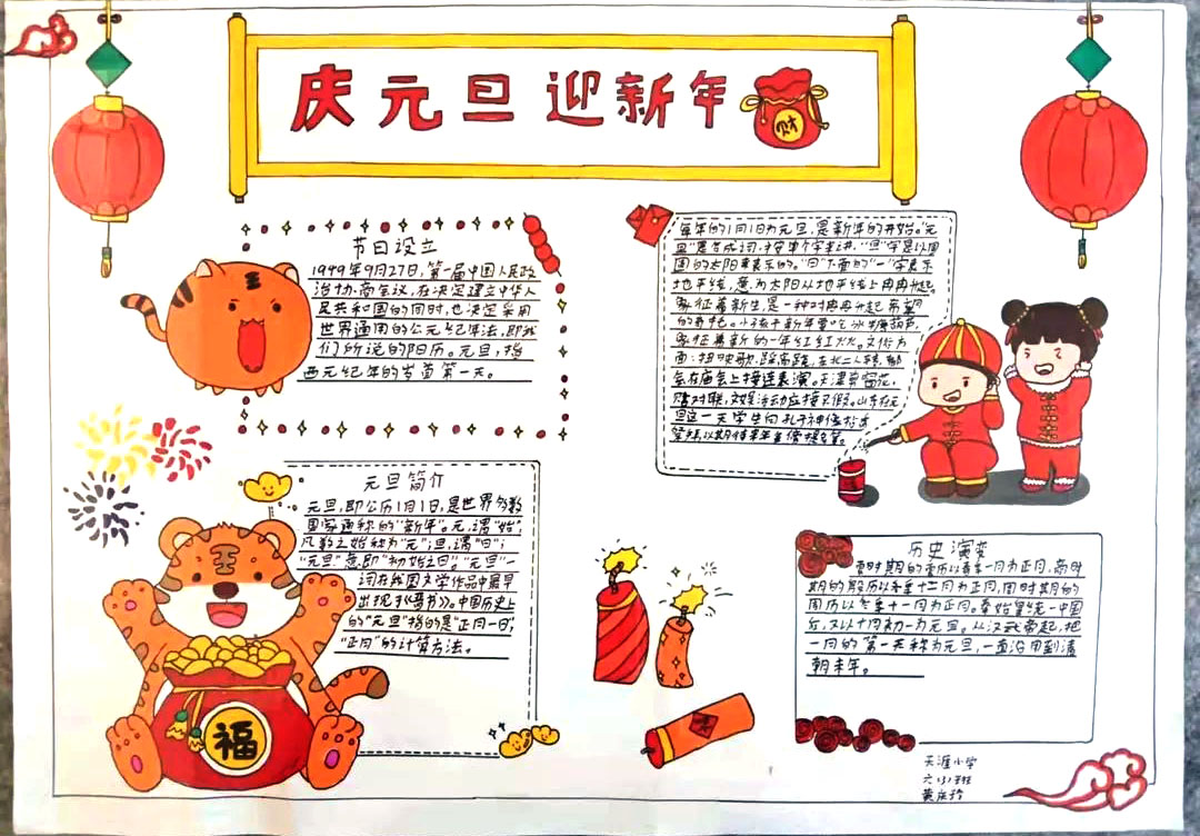 中国年庆元旦手抄报绘画图片-图6