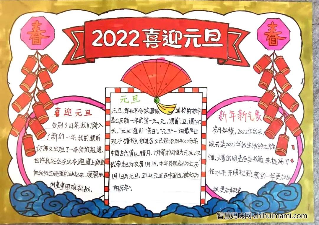 中国年庆元旦手抄报绘画图片-图9