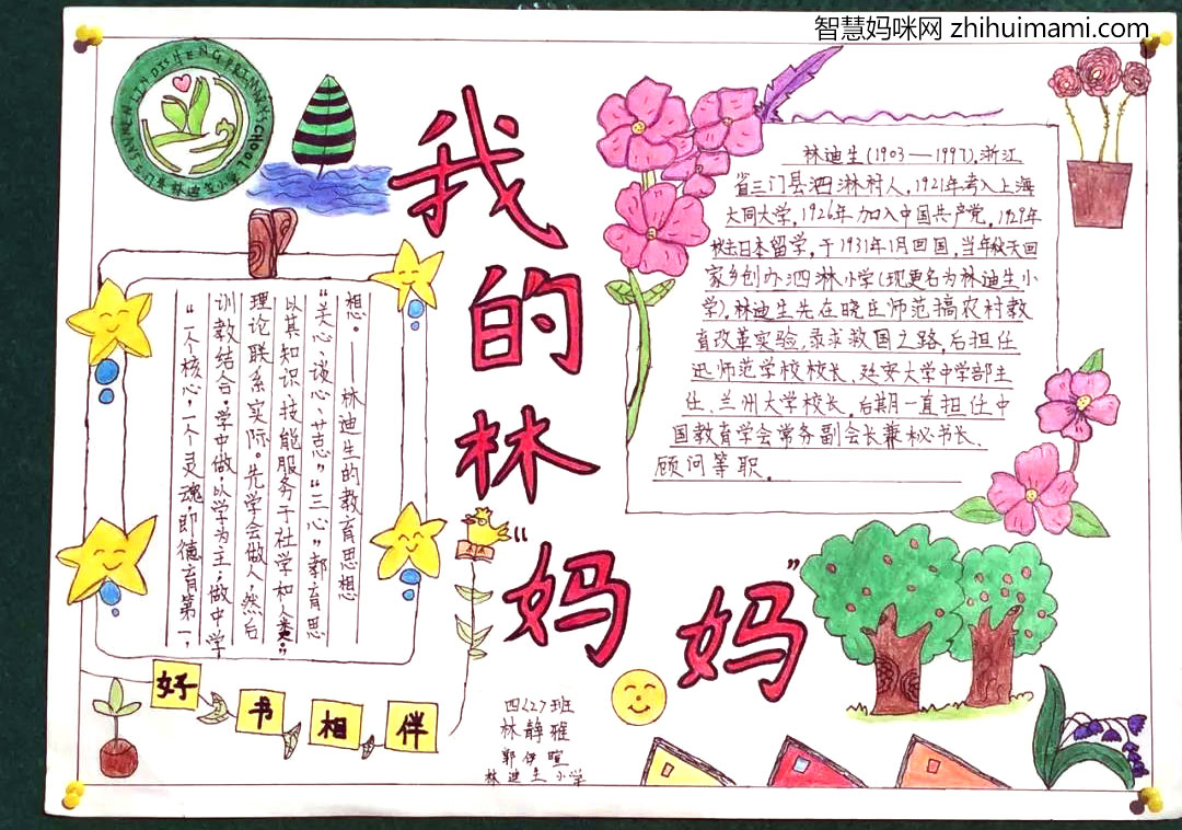 弘扬迪生精神手抄报绘画作品-图5