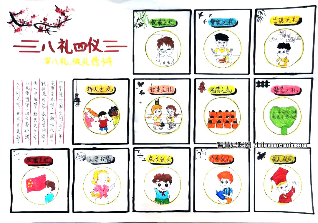 “学八礼四仪 做美德少年”主题手抄报绘画-图5