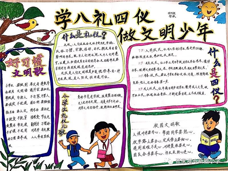 “学八礼四仪 做美德少年”主题手抄报绘画-图7