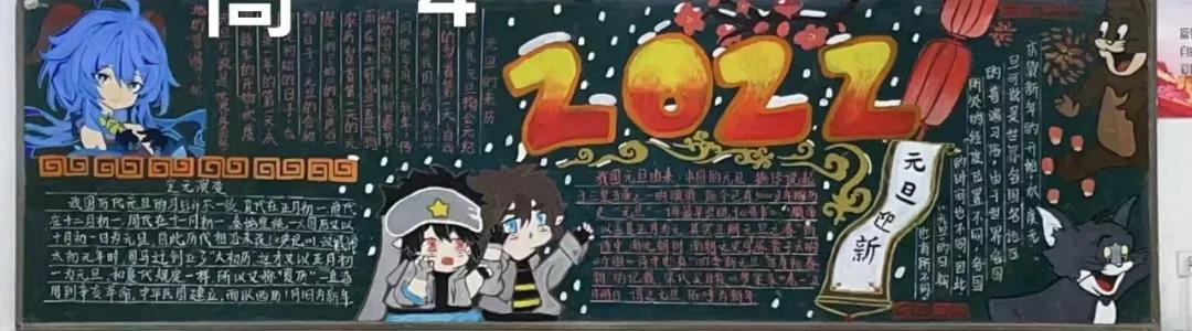 贺新年庆元旦主题黑板报一等奖-图3