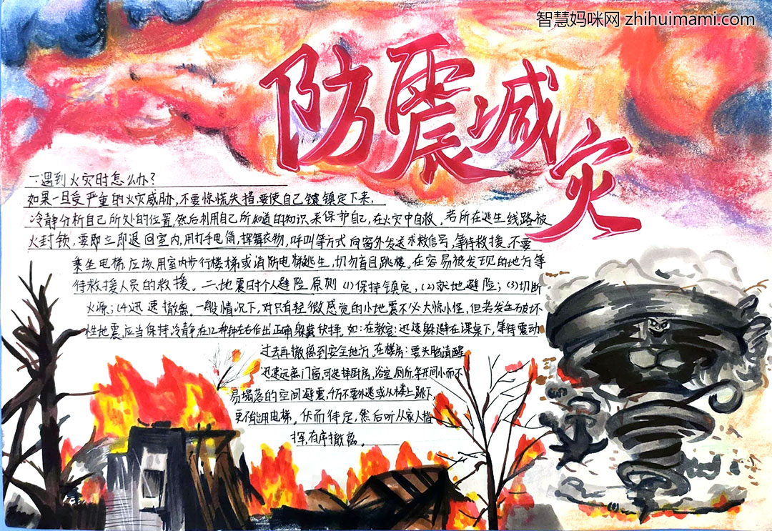 气象防灾减灾手抄报绘画一等奖-图2