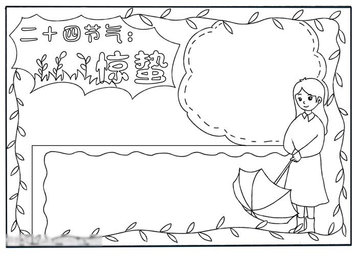 二十四节气惊蛰手抄报字少-图2