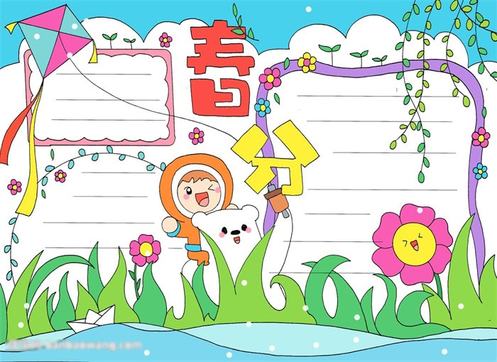 关于春分的手抄报漂亮