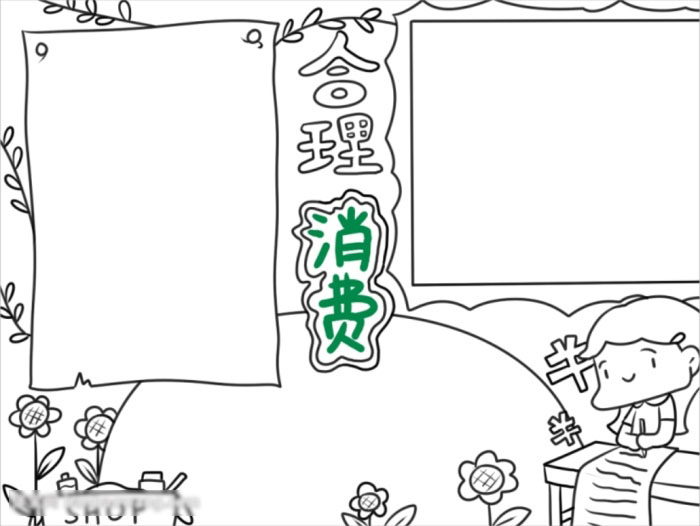 合理消费手抄报怎么画-图3