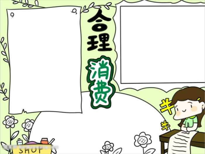合理消费手抄报怎么画-图4