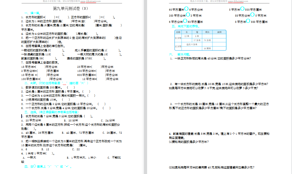 2021年青岛版五四制三年级数学上册第九单元测试题2（含答案）-第1张