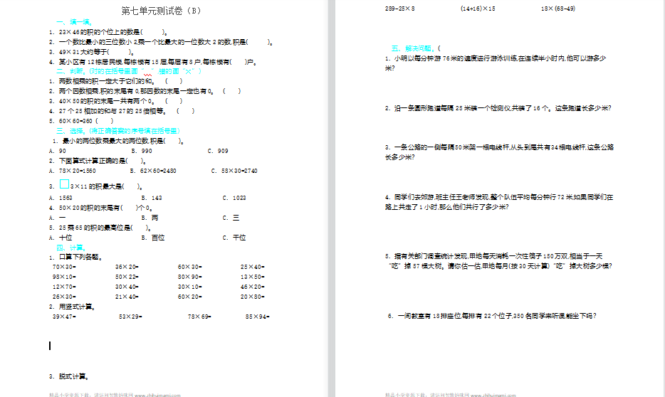 2021年青岛版五四制三年级数学上册第七单元测试题2（含答案）-第1张