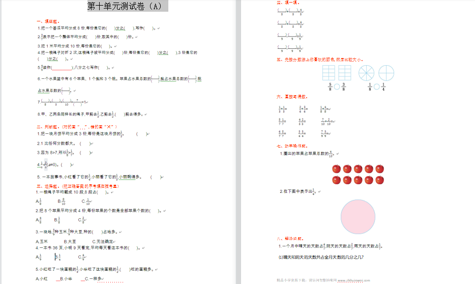2021年青岛版五四制三年级数学上册第十单元测试题1（含答案）-第1张