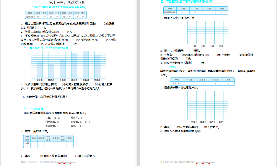 2021年青岛版五四制三年级数学上册第十一单元测试题2（含答案）-第1张