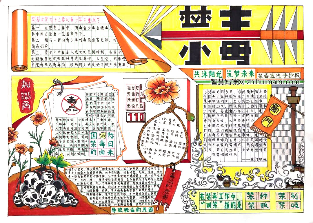 六年级禁毒小报绘画作品-图1