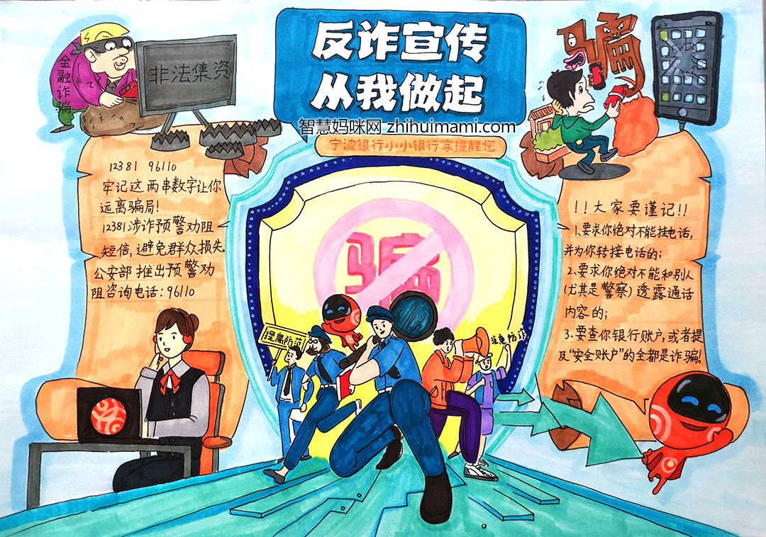 提高认识防诈骗手抄报手绘作品-图2