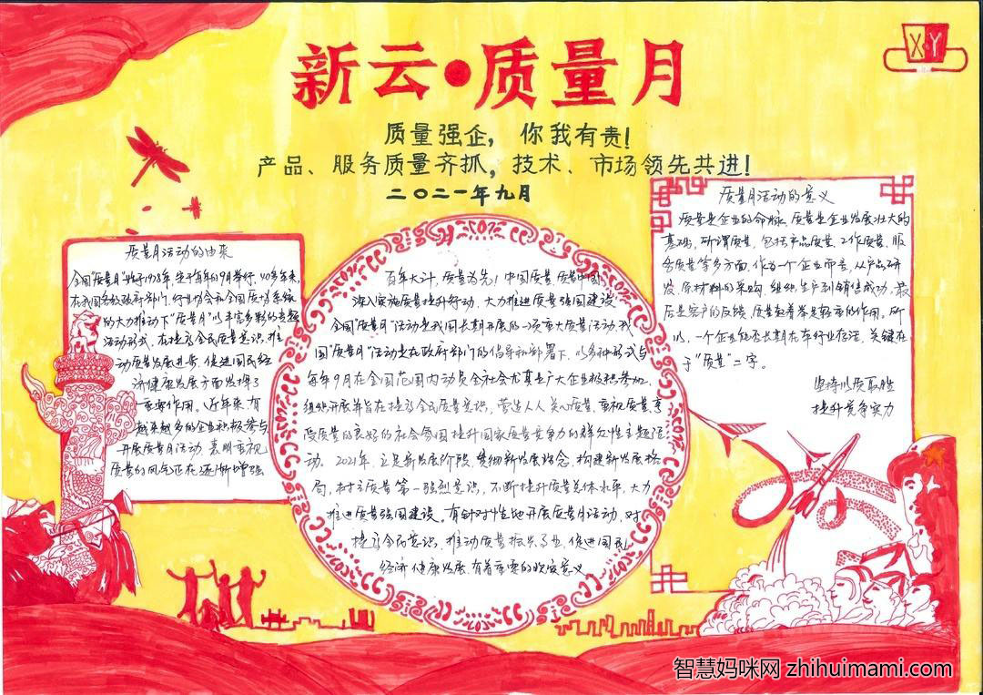 质量月手抄报绘画图片-图3