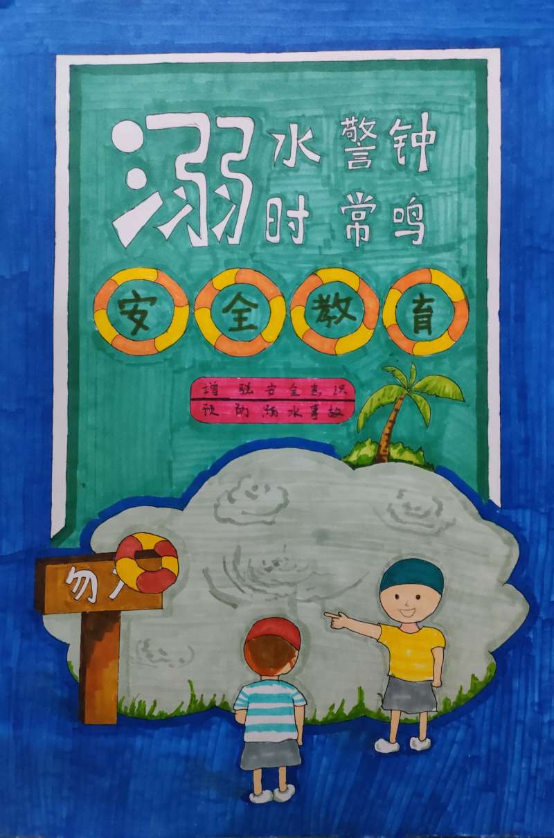 夏季儿童防溺水绘画作品-图5