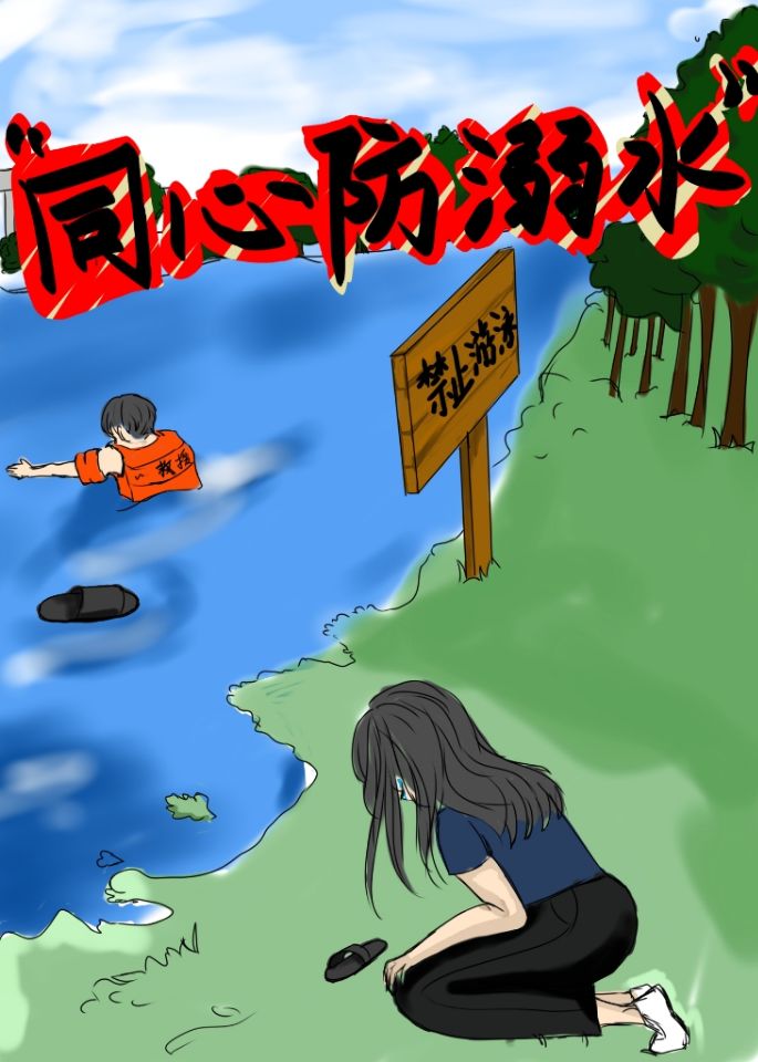 防溺水画画图片（A3竖版）-图2