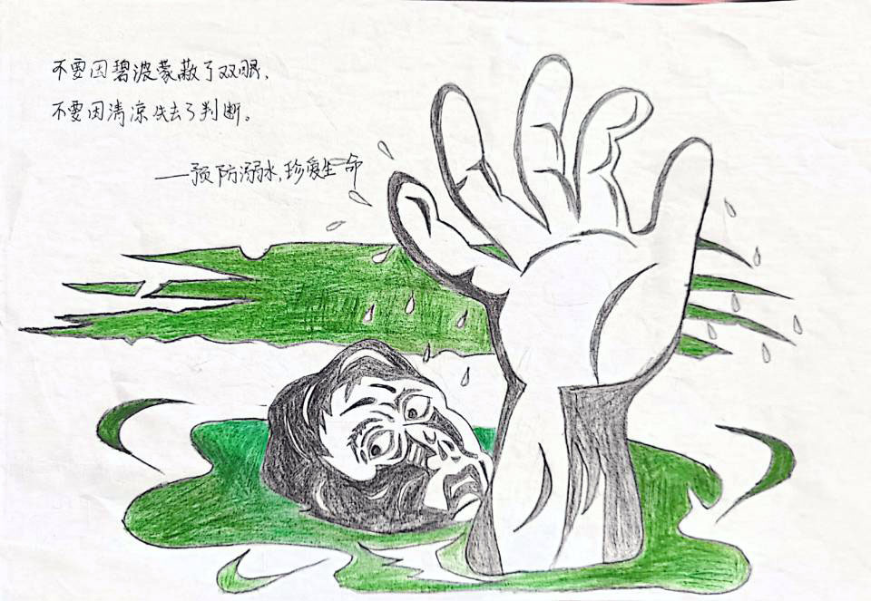 9张漂亮的防溺水儿童画-图7