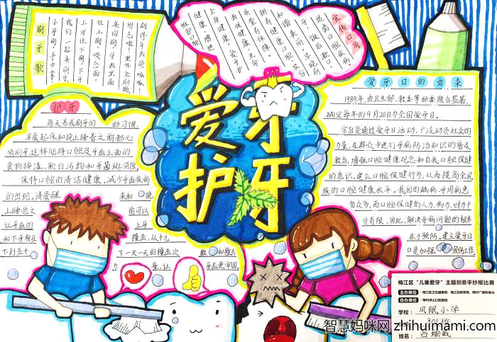 五年级爱牙护牙手抄报一等奖-图3