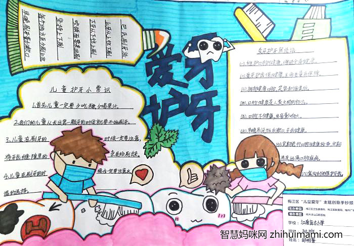 五年级爱牙护牙手抄报一等奖-图5