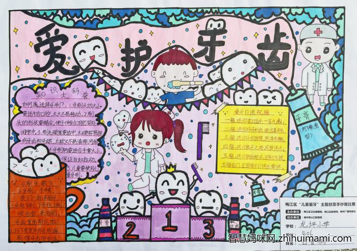 五年级爱牙护牙手抄报一等奖-图6