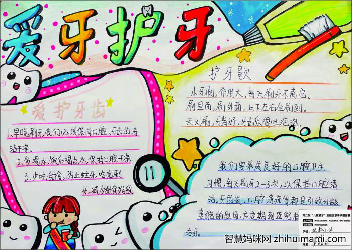 五年级爱牙护牙手抄报一等奖-图9