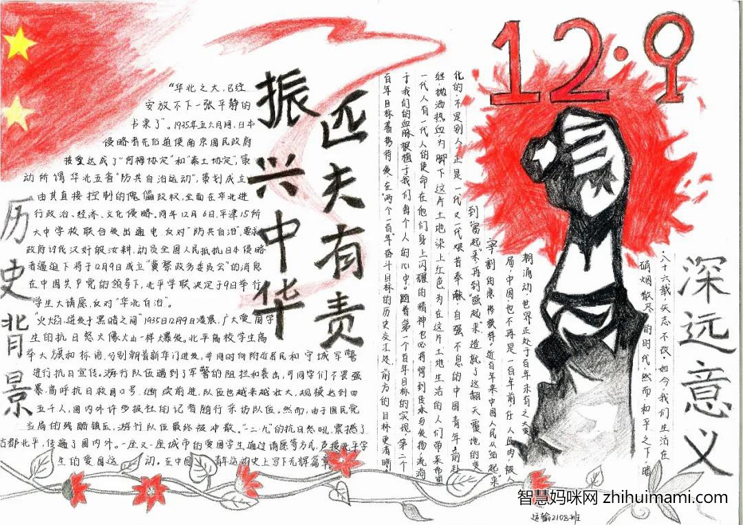 一二九纪念日手抄报简单好画-图3