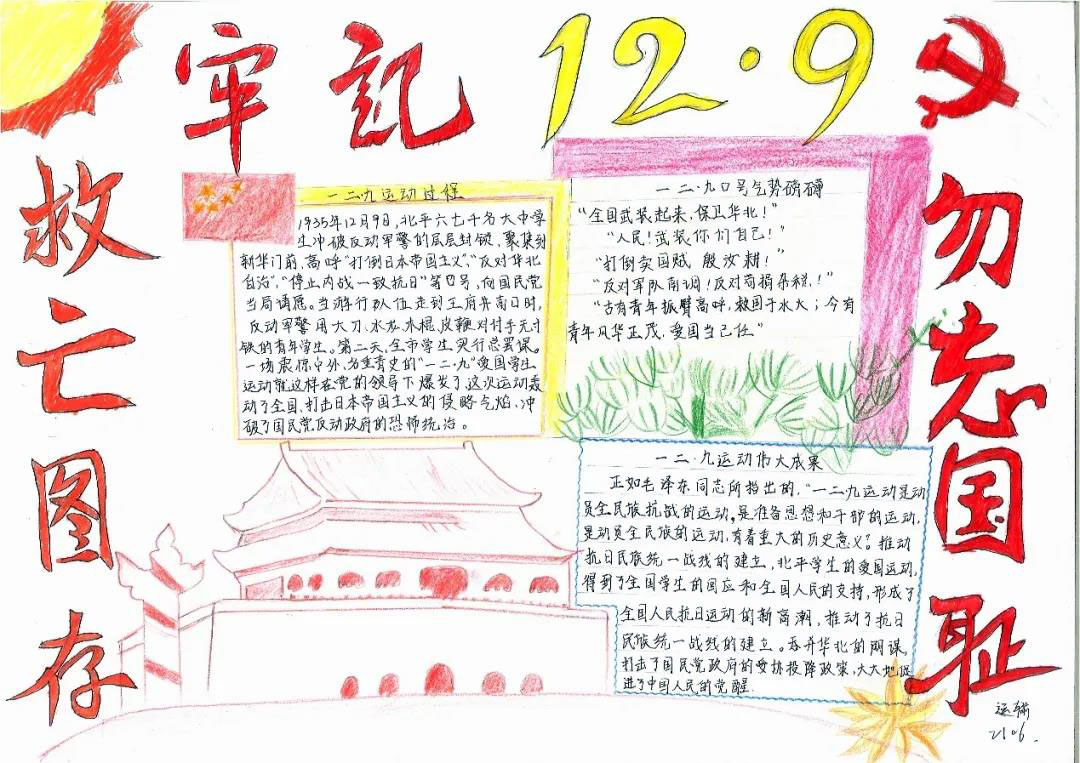 一二九纪念日手抄报简单好画-图4