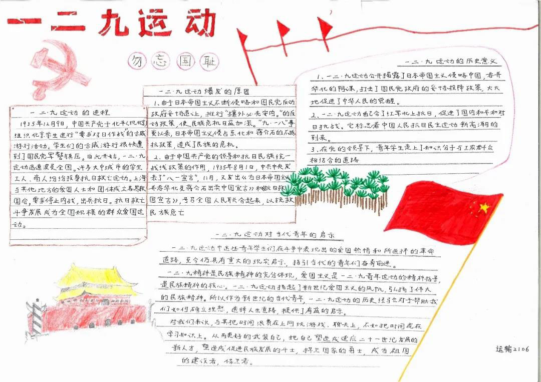 一二九纪念日手抄报简单好画-图5