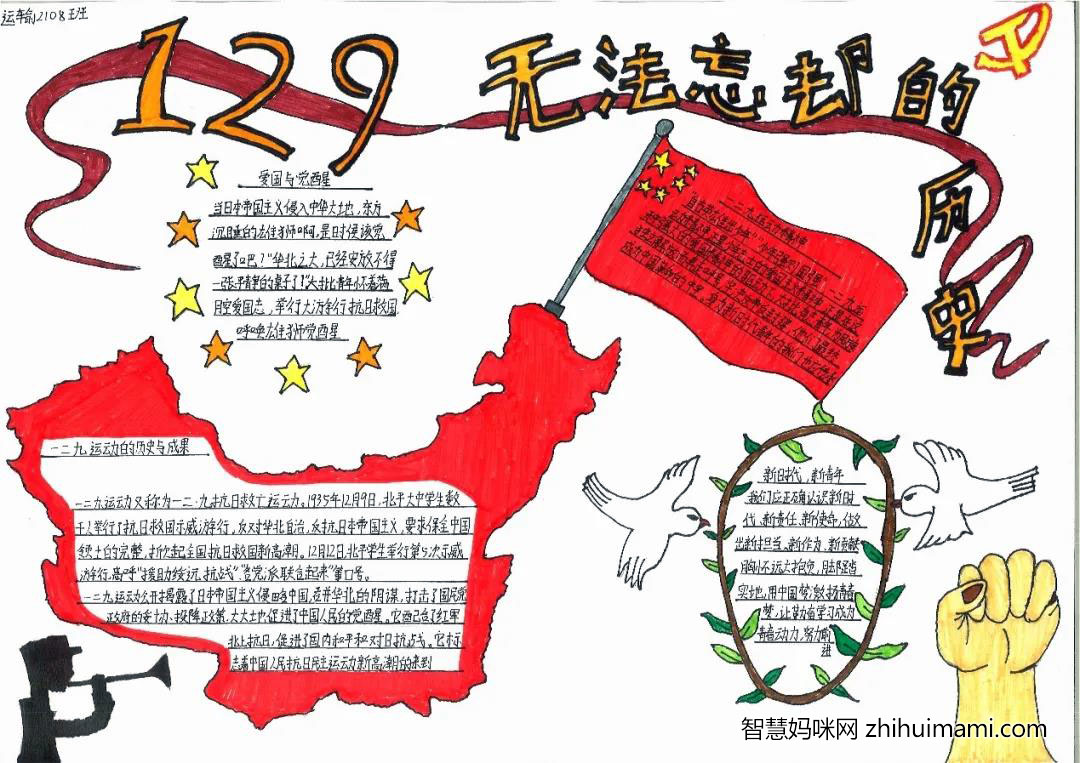 一二九纪念日手抄报简单好画-图6