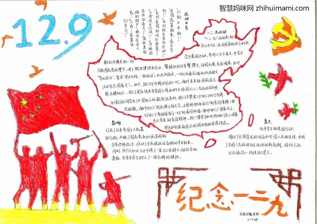 一二九纪念日手抄报简单好画-图7