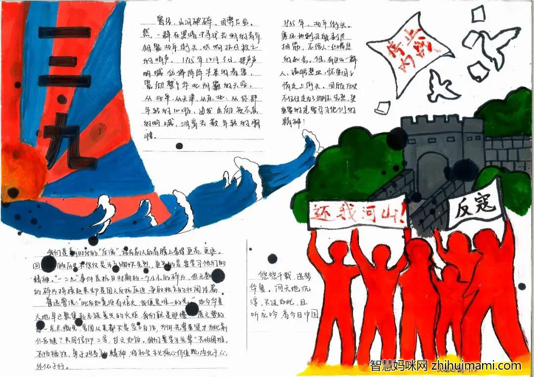 五年级一二九手抄报会哈简单好看-图3