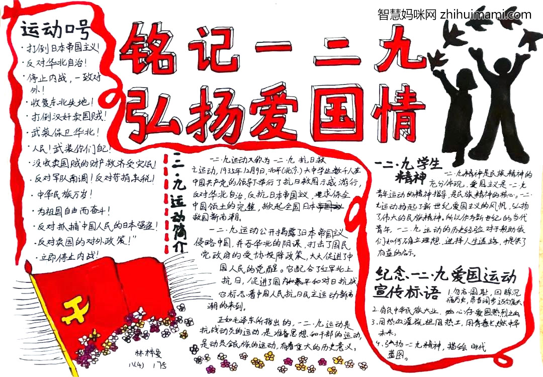 五年级一二九手抄报会哈简单好看-图7