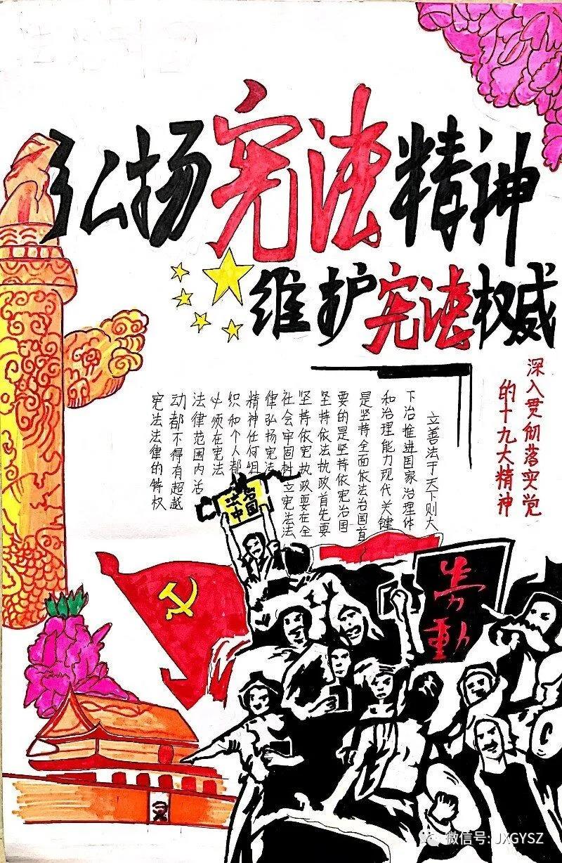 我是宪法小卫士手抄报-图1