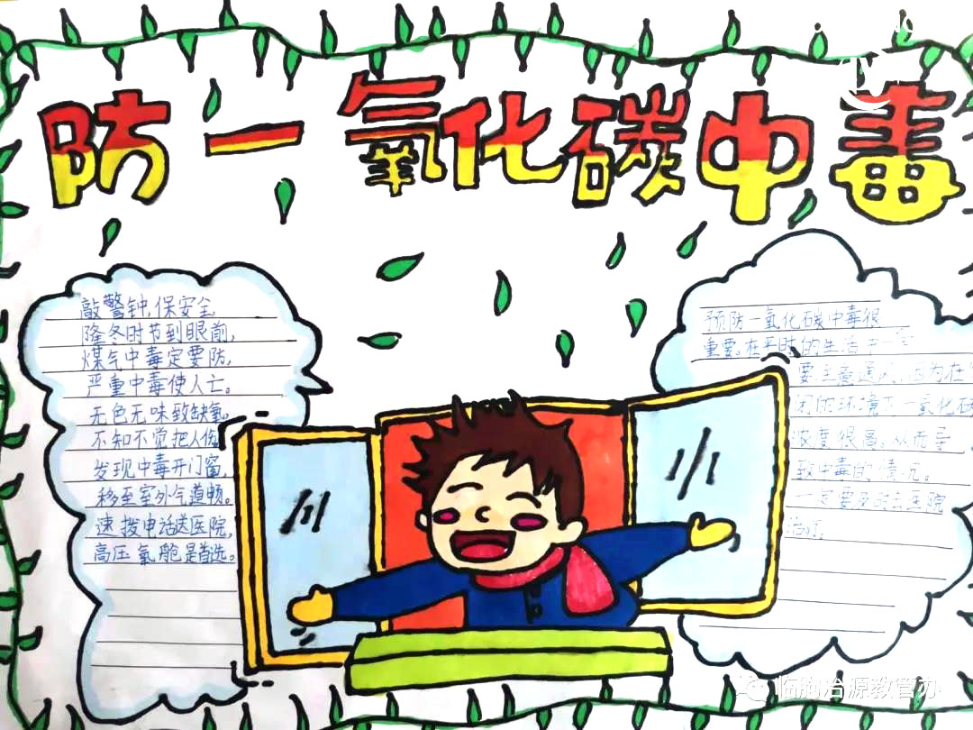 预防一氧化碳中毒手抄报绘画-图4