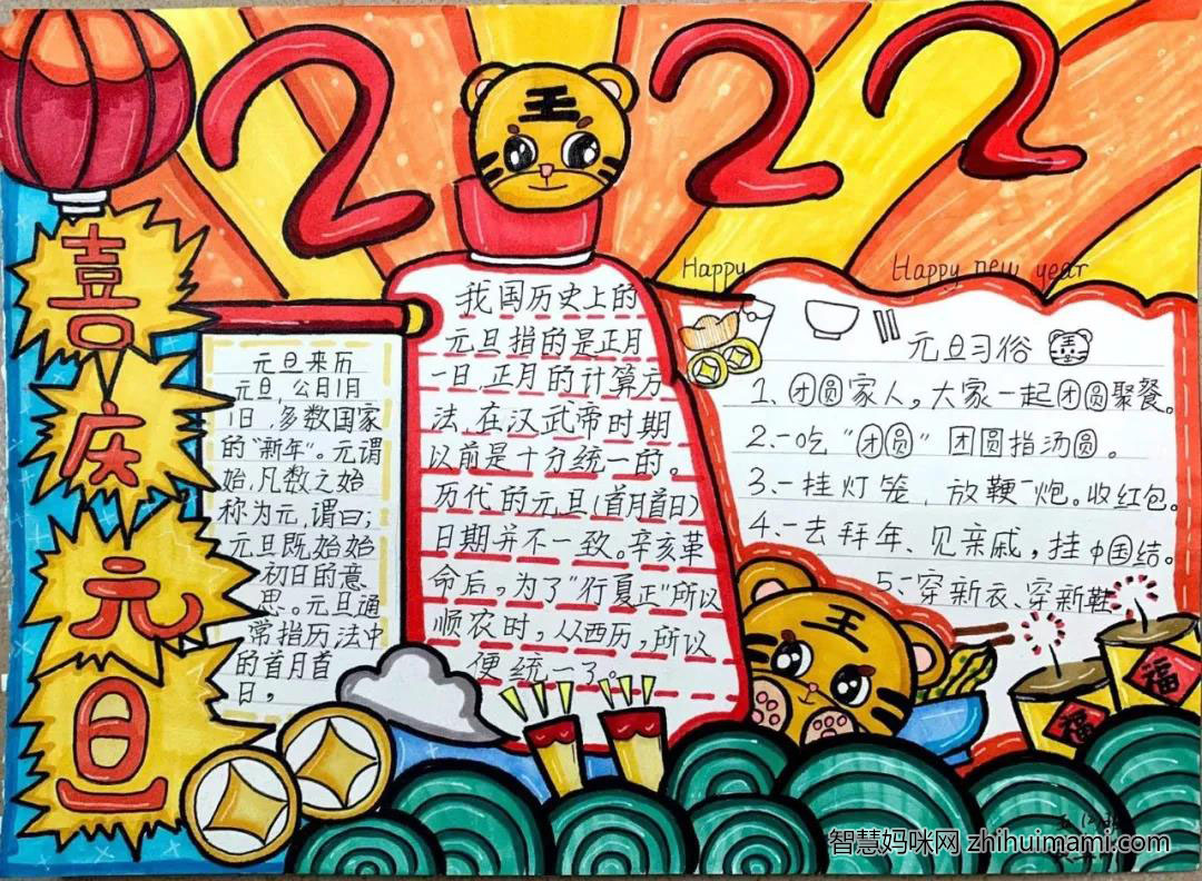 “庆元旦 迎新年”主题手抄报绘画-图4