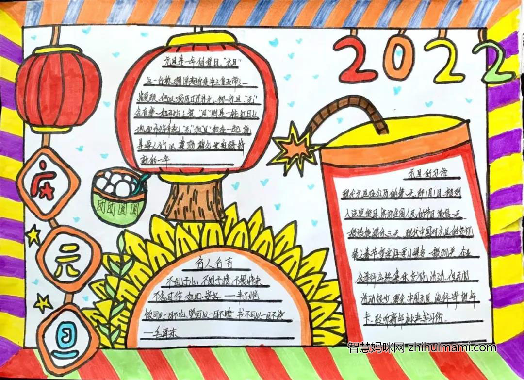 “庆元旦 迎新年”主题手抄报绘画-图8