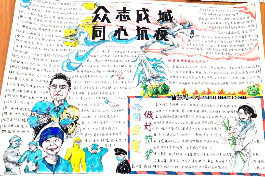 初中疫情防控手抄报绘画作品-图4