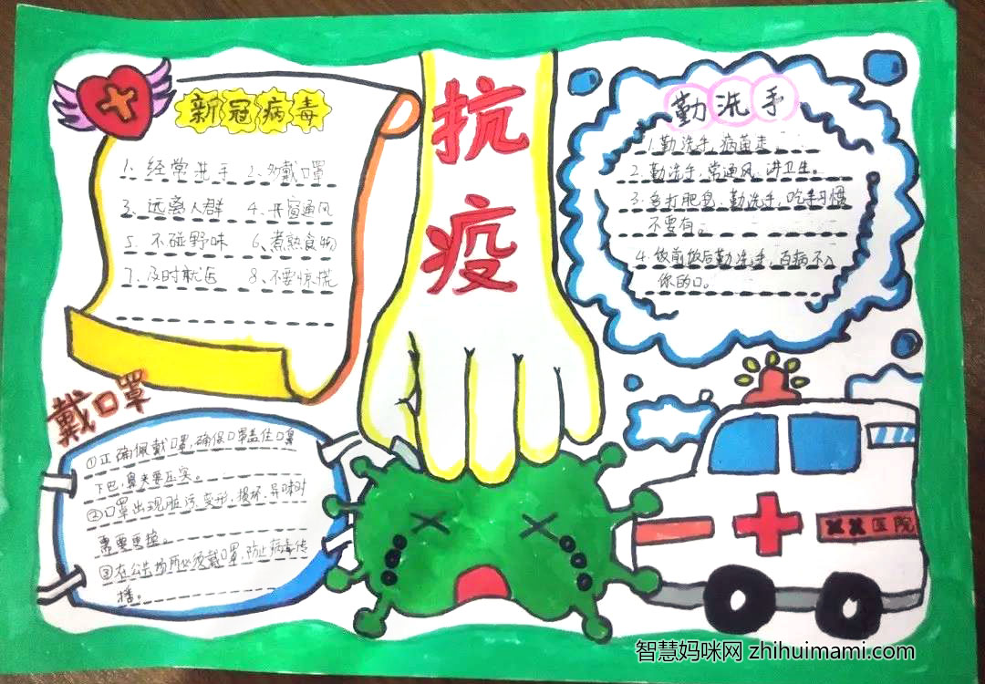 初中疫情防控手抄报绘画作品-图10
