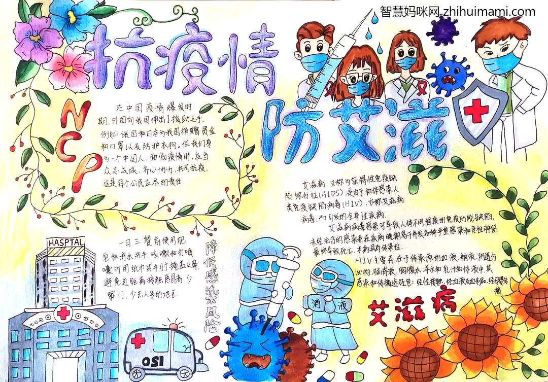 步骤9：右上角的医生手持针筒，胸前别着红丝带，表示与病毒抗争到底的英雄永不放弃的精神，红丝带是对患者的关心，象征着希望与理想，我们一定要珍爱身命，远离艾滋。